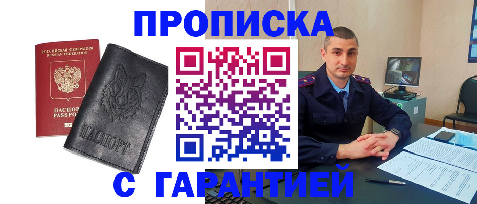 прописка для работы в Полевском