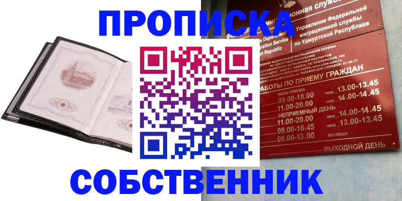 купить прописку в Полевском
