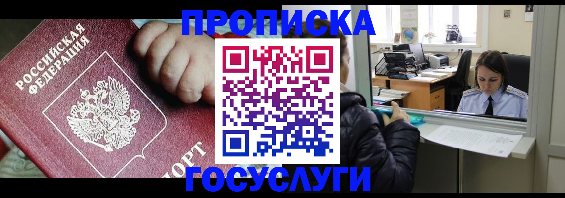 прописка гарантия в Полевском